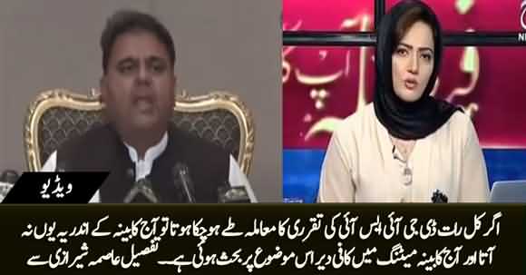 Agar Kal Raat Ye Muamla Hal Hojata To Aaj Yun Cabinet Main Discuss Na Hota - Asima Sherazi