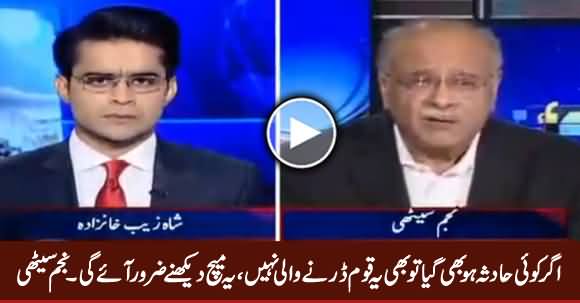 Agar Koi Haadsa Ho Bhi Gaya Tu Bhi Yeh Qaum Match Dekhne Zaroor Aaye Gi - Najam Sethi