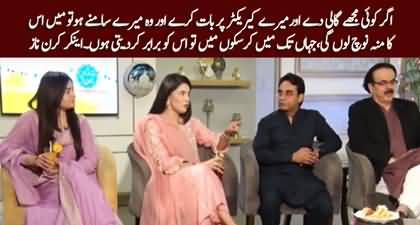 Agar Koi Mere Character Per Bat Kary To Main Uska Munh Noch Lun Gi - Kiran Naz