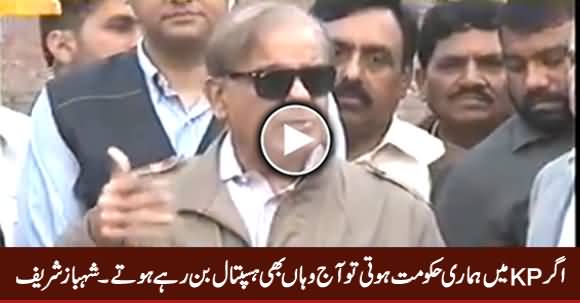 Agar KPK Mein Hamari Hakumat Hoti Tu Aaj Wahan Bhi Hospital Ban Rahe Hote - Shahbaz Sharif