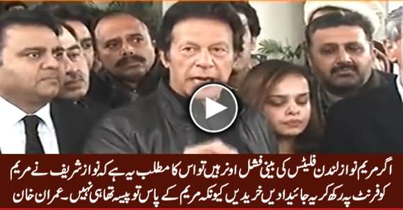 Agar Maryam Nawaz Beneficial Owner Hain Tu Iska Matla Hai.... Listen Imran Khan