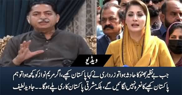 Agar Maryam Nawaz Ko Kuch Huwa Tu Mashraqi Pakistan Wala Replay Ho Ga - Javed Latif