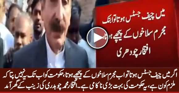 Agar Mein Chief Justice Hota Tu Ab Tak Mujrim Salakhon Ke Peeche Hota - Iftikhar M Chaudhry