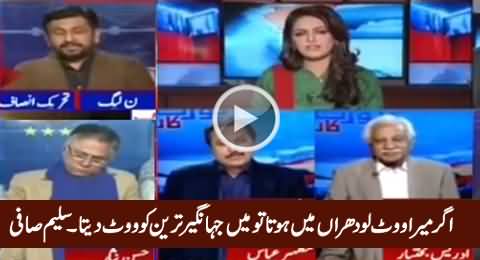 Agar Mera Vote Lodhran Mein Hota Tu Mein Jahangir Tareen Ko Vote Daita - Saleem Safi