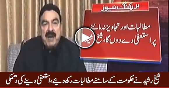 Agar Meri Demands Tasleem Na Ki Gayein Tu Mein Resign Kar Donga - Sheikh Rasheed