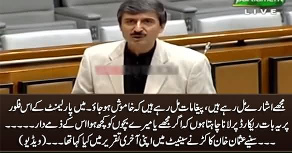 Agar Mujhey Kuch Huwa Tu Zimmedar ..? See What Usman Khan Kakar Said in His Last Speech in Senate