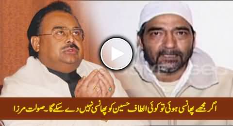 Agar Mujhey Phansi Hui To Koi Altaf Hussain Ko Phansi Nahi De Sake Ga - Saulat Mirza