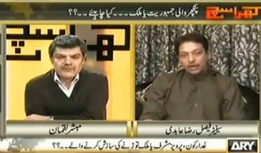 Agar Musharraf Ko Saza Hui To Jail Toor Kar Musharraf Ko Bahir Nikalein Gey - Faisal Raza Abidi