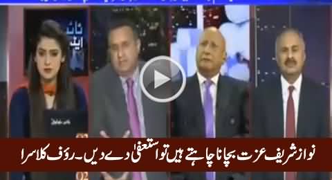 Agar Nawaz Sharif Izzat Bachana Chahte Hain To Resign Kar Dein - Rauf Klasra