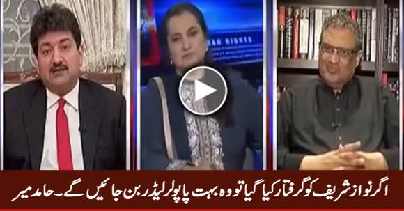 Agar Nawaz Sharif Ko Arrest Kia Gaya Tu Woh Bohat Popular Leader Ban Jayein Ge - Hamid Mir