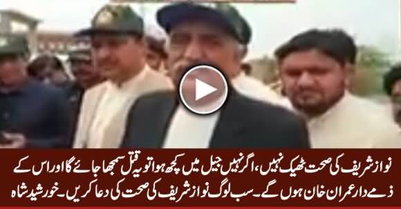 Agar Nawaz Sharif Ko Kuch Huwa Tu Yeh Qatal Samjha Jaye Ga - Khursheed Shah