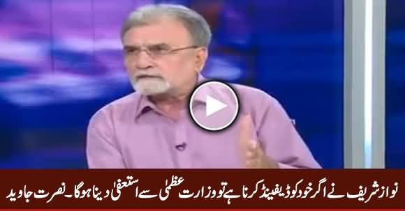 Agar Nawaz Sharif Ne Khud Ko Defend Karna Hai To Resign Karna Hoga - Nusrat Javed