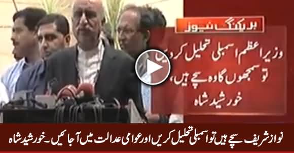 Agar Nawaz Sharif Sache Hain Tu Assemblies Dissolve Karein - Khursheed Shah