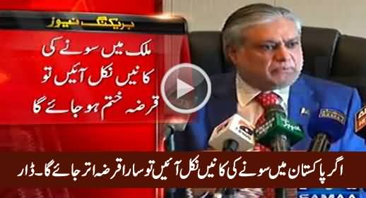 Agar Pakistan Mein Soone Ki Kaanein Nikal Aain Tu Qarza Utar Jaye Ga - Ishaq Dar