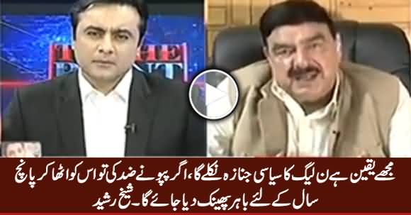 Agar Pappu Ne Zid Ki Tu Utha Ker 5 Saal Ke Liye Bahir Phaink Dia Jaye Ga - Sheikh Rasheed