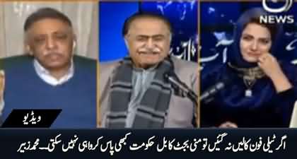 Agar phone calls na gain to hakumat mini budget ka bill pass nhn karwa sakti - Muhammad Zubair