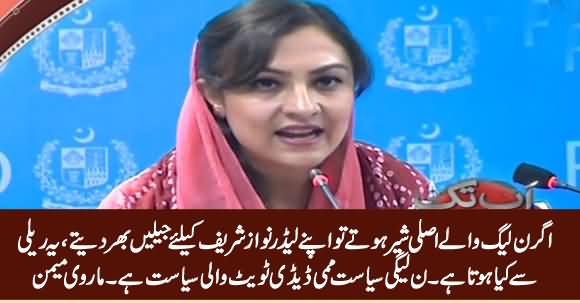 Agar PMLN Waale Asli Shair Hote Tu Apne Leader Ke Liye Jailein Bhar Dete - Marvi Memon