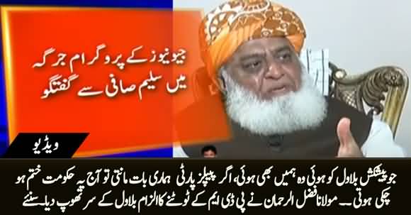 Agar PPP Ne Baat Mani Hoti to Hakumat Ab Tak Khatam Ho Chuki Hoti - Fazlur Rehman Blames Bilawal