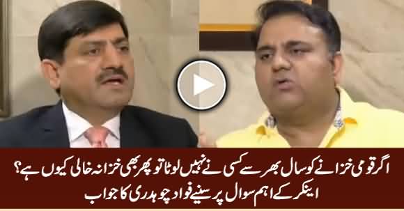 Agar Saal Bhar Se Khazana Kisi Ne Nahi Lota Tu Phir Khali Kyun Hai - Anchor Asks Fawad Chaudhry