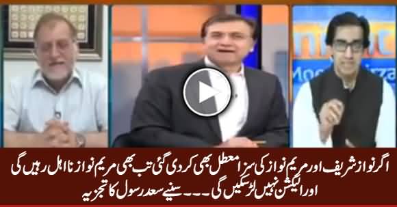 Agar Saza Suspend Ho Gai Tu Bhi Maryam Nawaz Na Ahel Hi Rahein Gi - Saad Rasool