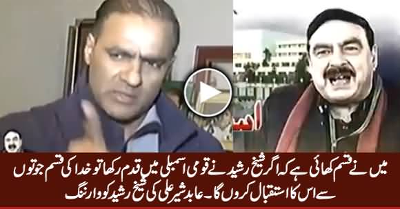 Agar Sheikh Rasheed Ne Qaumi Assembly Mein Qadam Rakha Tu Joton Se Istaqbal Karon Ga - Abid Sher Ali