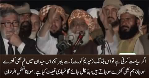 Agar Siasat Karni Hai Tu Is Building (Supreme Court) Se Bahir Aao - Maulana Fazlur Rehman