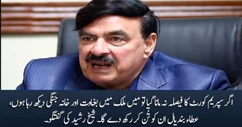 Agar Supreme Court Ka Faisla Na Maana Gaya Tu Mulk Mein Baghawat Hogi - Sheikh Rasheed