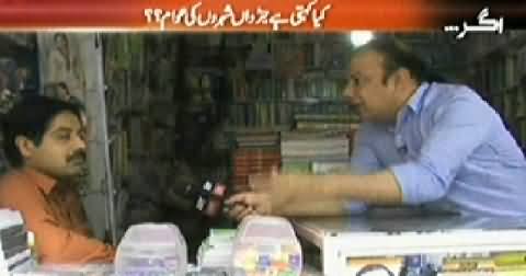 Agar (Talking to People of Islamabad and Rawalpindi) – 30th May 2014