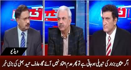 Agar Usman Buzdar ko replace kar dia to phir adam aitmad bhi nhn aye gi - Arif Hameed Bhatti