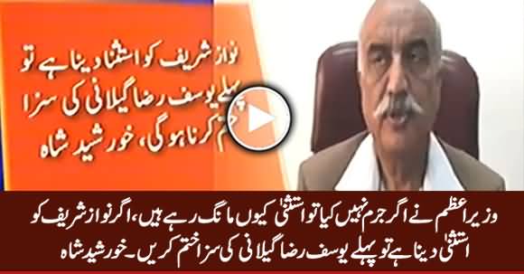 Agar Wazir e Azam Ne Jurm Nahi Kia Tu Istasna Kyun Maang Rahe Hain - Khursheed Shah