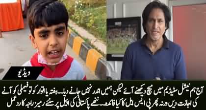 Agar weekend per bhi families allowed nhn to phir PSL ka faida? Ramiz Raja responds to little fan's viral video