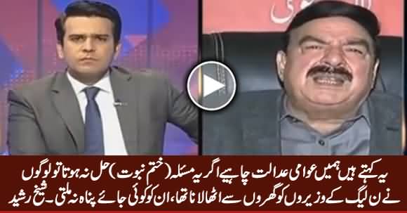 Agar Yeh Masla Hal Na Hota Tu Logon Ne PMLN Ministers Ko Gharon Se Utha Lena Tha - Sheikh Rasheed