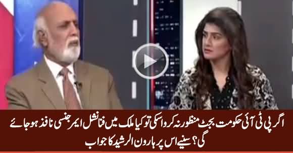 Ager Budget Manzoor Na Huwa Tu Kia Financial Emergency Nafiz Hogi? Sunye Haroon Rasheed Ka Jawab