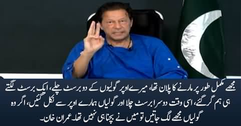 Ager Bullets Ka Dosra Burst Mujhe Lag Jata Tu Maine Nahi Bachna Tha - Imran Khan
