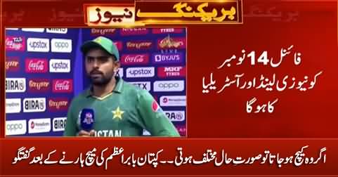 Ager Catch Ho Jata Tu Situation Mukhatlif Hoti - Captain Babar Azam Talks After Losing Match