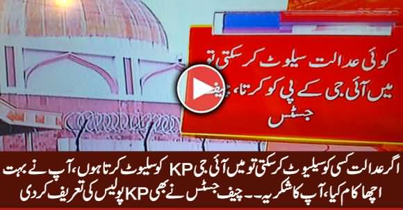 Ager Court Kisi Ko Salute Ker Sakti Tu Mein IG KPK Ko Salute Kerta - Chief Justice Praises KP Police