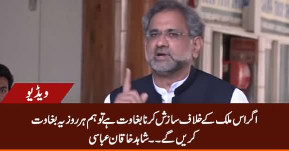 Ager Is Mulk Ke Khilaf Sazish Karna Baghawat Hai Tu Rooz Yeh Baghawat Hogi - Shahid Khaqan Abbasi