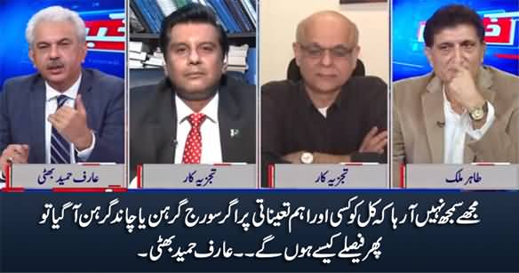 Ager Kal Kisi Aur Appointment Per Soraj Grahn Ya Chand Grahn Aa Gaya Tu Kia Hoga - Arif Hameed Bhatti