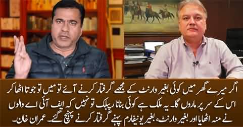 Ager koi mujhe baghair warrant arrest karny aaye tu main usko jooty se maron ga - Imran Riaz
