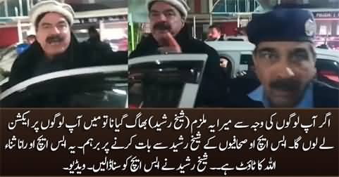 Ager Mera Yeh Mulzim Bhaag Gaya Na Tu .... SHO gets angry on journalists for talking to Sheikh Rasheed