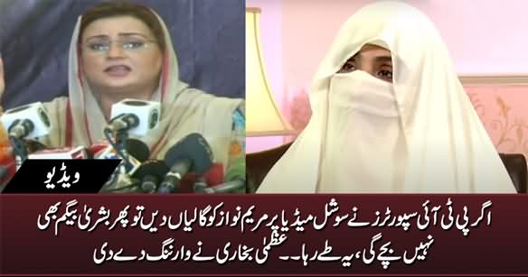 Ager PTI Supporters Ne Maryam Nawaz Ko Gaaliyan Di Tu Bushra Bibi Bhi Nahi Bache Gi - Uzma Bukhari