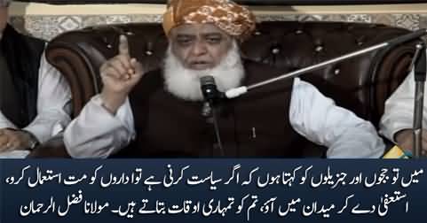 Ager Siasat Karni Hai Tu Istefa De Kar Maidan Mein Aao - Maulana's warning to Judges & Generals