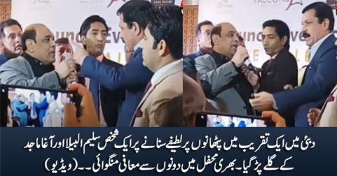 Agha Majid & Saleem Albela got in trouble in dubai for cracking jokes on 'Pathans'