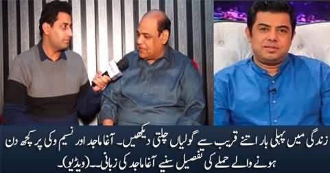 Agha Majid tells the detail of attack on himself and Naseem Vicky a few days ago