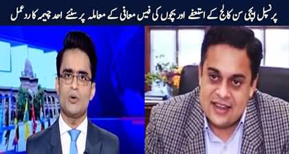 Ahad Cheema's response on Aitchison College controversy and fine dispute of his sons