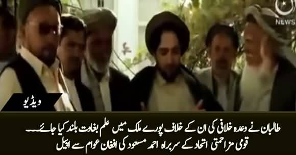 Ahmad Masood Appeals Afghan People to Rebel Against Taliban Across Afghanistan