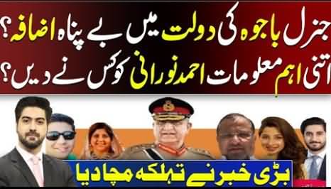 Ahmad Noorani's story about Gen Qamar Javed Bajwa and his family - Syed Ali Haider's analysis