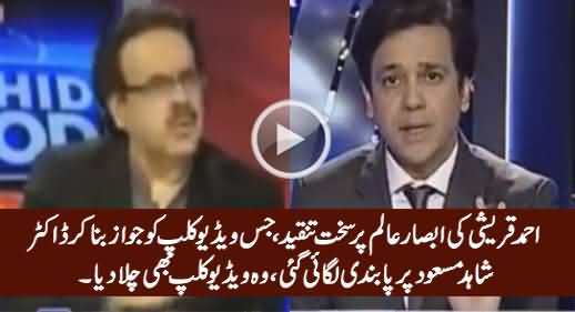 Ahmad Qureshi Analysis On Dr. Shahid Masood BAN And Who May Be Next?