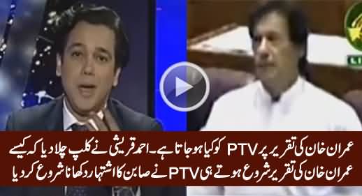 Ahmad Qureshi Shows How PTV Started Showing Ads As Imran Khan's Speech Started