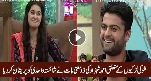 Ahmad Shahzad Double Meaning Talk About the Girls of Show, Shaista Wahidi Shocked